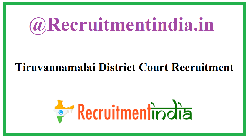 Tiruvannamalai District Court Recruitment