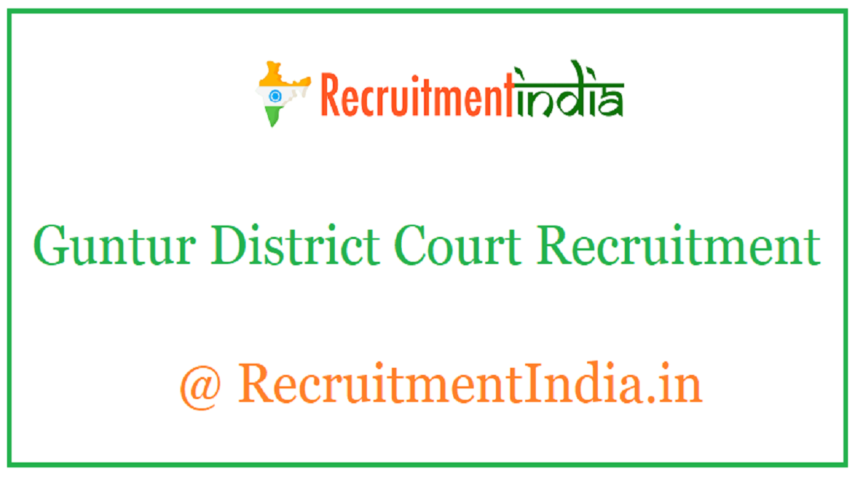 Guntur District Court Recruitment