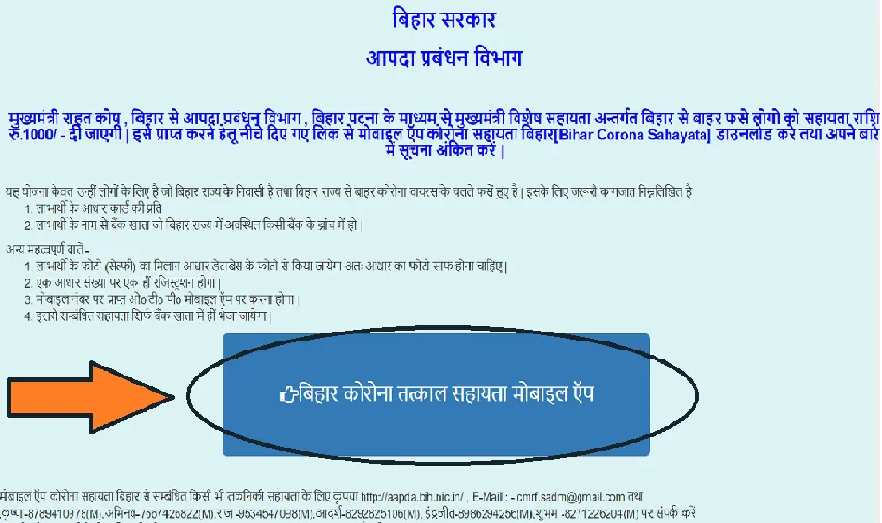Bihar Mukhyamantri Vishesh Sahayata Yojana