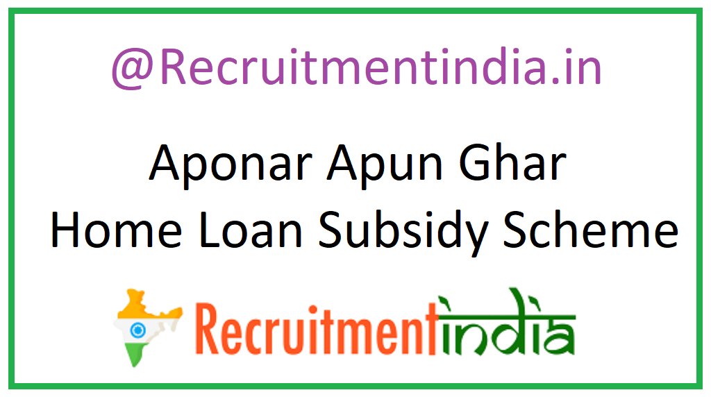 Aponar Apun Ghar Home Loan Subsidy Scheme