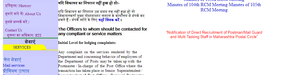 Maharashtra Postal Circle Recruitment 
