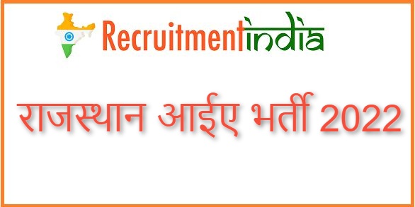 राजस्थान आईए भर्ती 2022